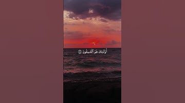 آيات من سورة الحشر (ماهر المعيقلي)  #قرآن #quran