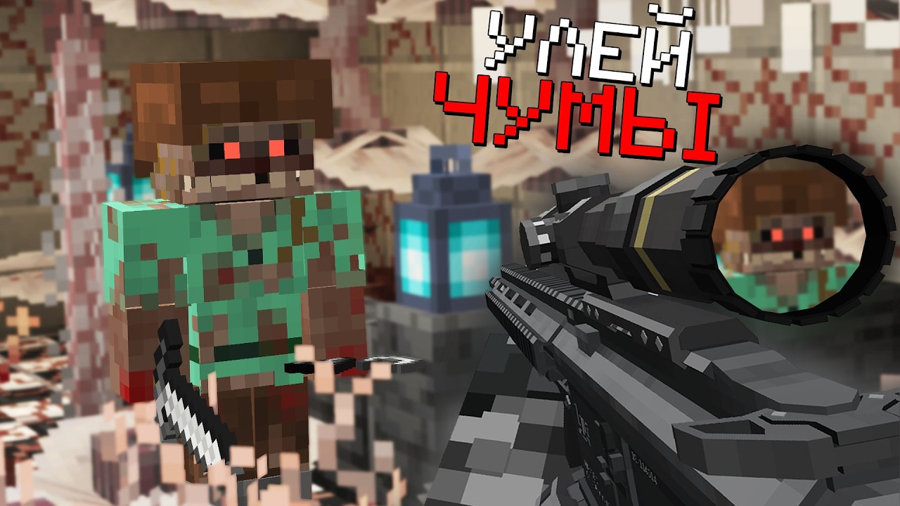 АРМИЯ ЧУЧМЕКАФ против ПАРАЗИТОВ. НАВРЕДИ ИЛИ ПОМОГИ нам в ВЫЖИВАНИЕ В МАЙНКРАФТ.