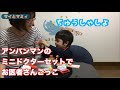 アンパンマンのミニドクターセットでお医者さんごっこをしてみた（3歳8ヶ月）