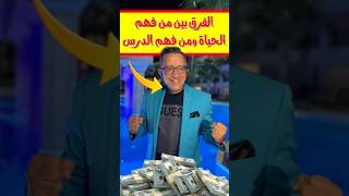 ليست الشهادة دائماً مفتاح الغنى 🧠🏫