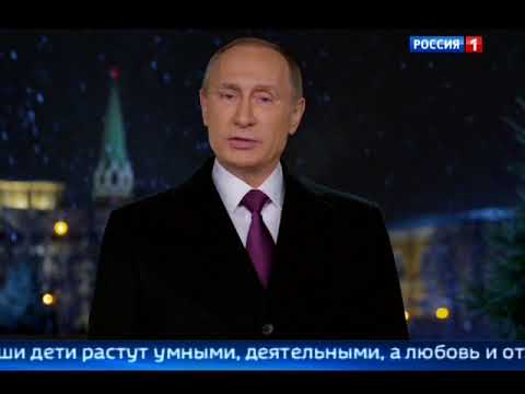Поздравление Президента Путина 2021