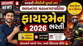 BMC Fireman Recruitment 2026 | Official Notification Out | Bhavnagar Mahanagarpalika Fireman Bharti