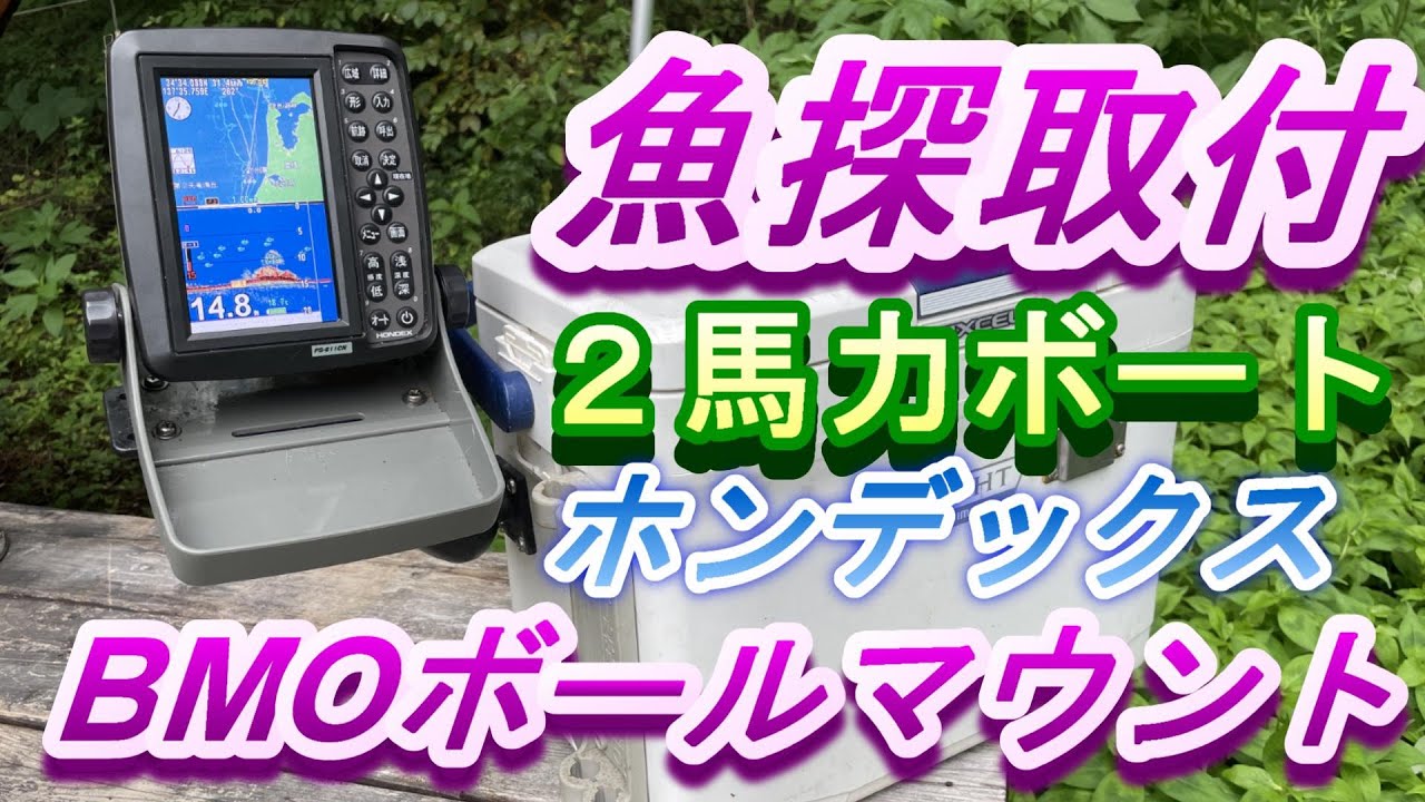 4.3型ワイドカラー液晶 GPSアンテナ内蔵魚探 100W・200KHz 単