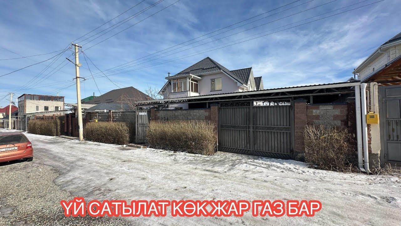 УЙ САТЫЛАТ КОК ЖАР БИШКЕК 2025