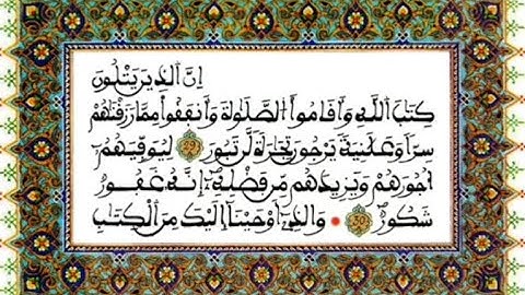 القرآن الكريم - بالصيغة المغربية - ما تيسر من سورة فاطر الحزب ٤٤
