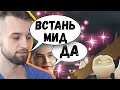 ФИШМАН ПРОСИТ ВСТАТЬ МИД | ЛЕБРОН ТРОЛЛИТ ФНА | ТОП МОМЕНТЫ ДОТА 2