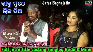 Jatra title song-Babu muthe bhika dia Title casting song-Full title song by Budu and Minu-Banapur