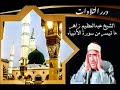 الشيخ عبدالعظيم زاهر ما تيسر من سورة الأنبياء قرآن السهرة