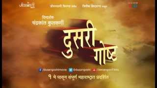 Dusari Goshta Movie 2014 Trailer 1
