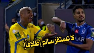 تاليسكا استفز سالم الدوسري فكان الرد قاسيآ عليه|جنون سالم الدوسري🔥