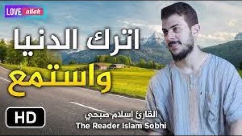 القارئ اسلام صبحي وتلاوة جديدة مؤثرة جدا من سورة الكهف و الإنسان...ارح قلبك...🎧💙صوت هادئ قران