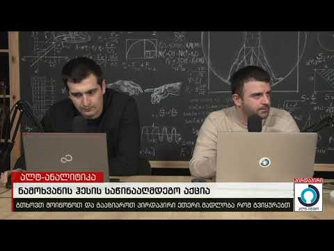 ნამოხვანის ჰესის საწინაამდეგო აქცია