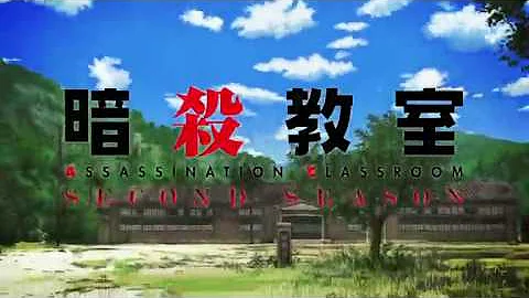 تحميل 暗殺教室op