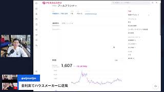 【田端は不在】PERAGARU塩谷による「華金　引け前」株ライブ