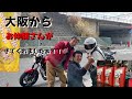 XJR1300のオイル交換でゆる～い溶接屋さん「徳栄技工」さんがモトラドファクトリーに遊びにきてくれましたぁ～～