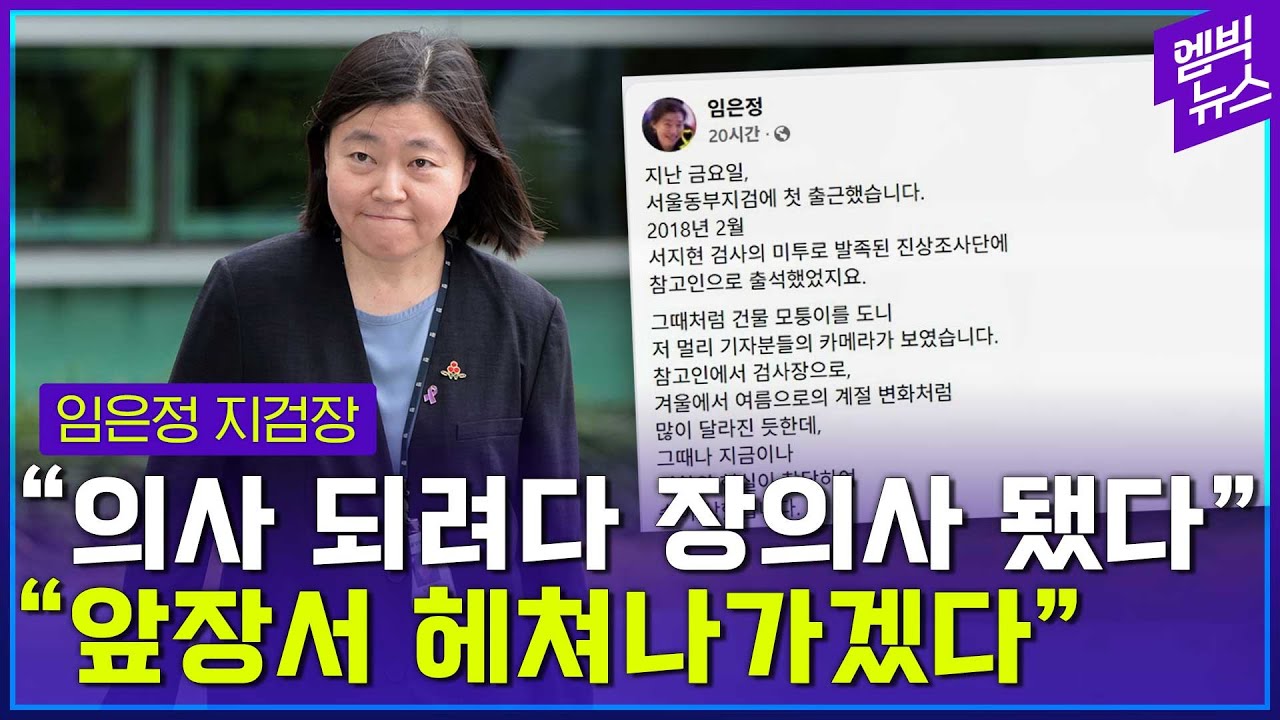 임은정 지검장