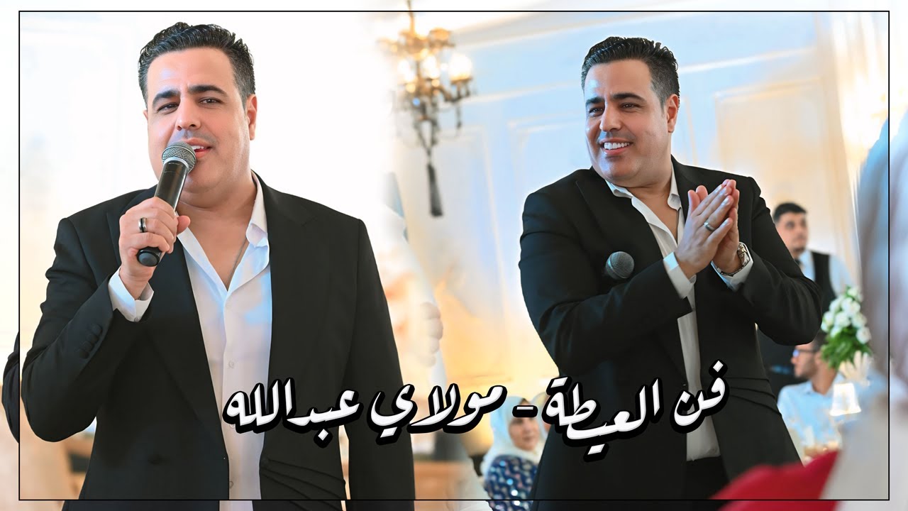 فن العيطة - مولاي عبدالله (يوسف لوزيني فايف ستارز) / Youssef Louzini - Five Stars - Ayta Chaabi