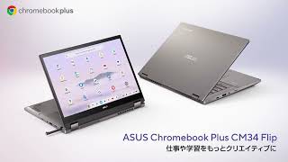 asusChromebook Plus CM34 Flip 保護シート貼付済み ASUS Chromebook Plus CM34 Flip CM3401 2024年モデル 用 10
