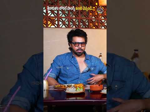 శ్రీకాకుళం లోకల్ సాంగ్స్ ఉంటె చెప్పండి  #UglyStory #AvikaGor #ActorNandhu #TastyRaja