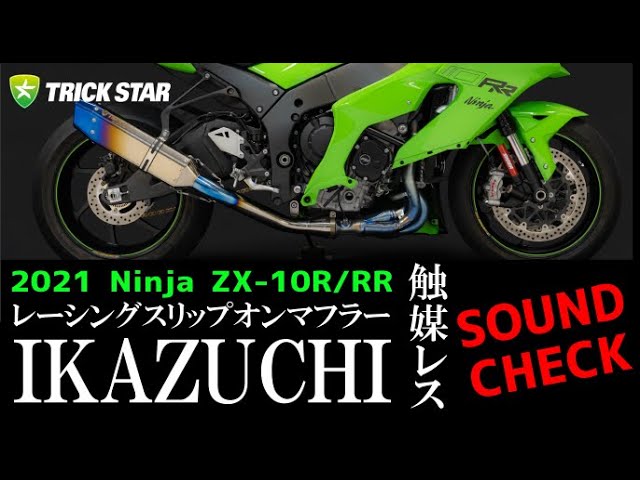 zx10r 2016年式〜scprojectマフラー