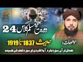 Online Doarah Sahih Muslim Class #23 | Fazail e Quran | Sorah Baqrah | Ayatulkursi Mufti Ali Nawaz
