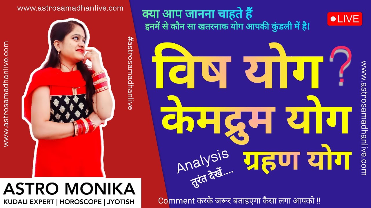 kemdrum dosh😱 kya hota hai 2023, 💥grahan, ➡️vish yog ke upay #free #kundali #anlysis #expert