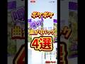 【ポケポケ】噂の曲がりパック4選！！#shorts #vtuber #ポケポケ
