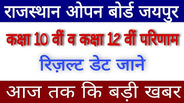 RSOS 10th, 12th Result Date Today 2020