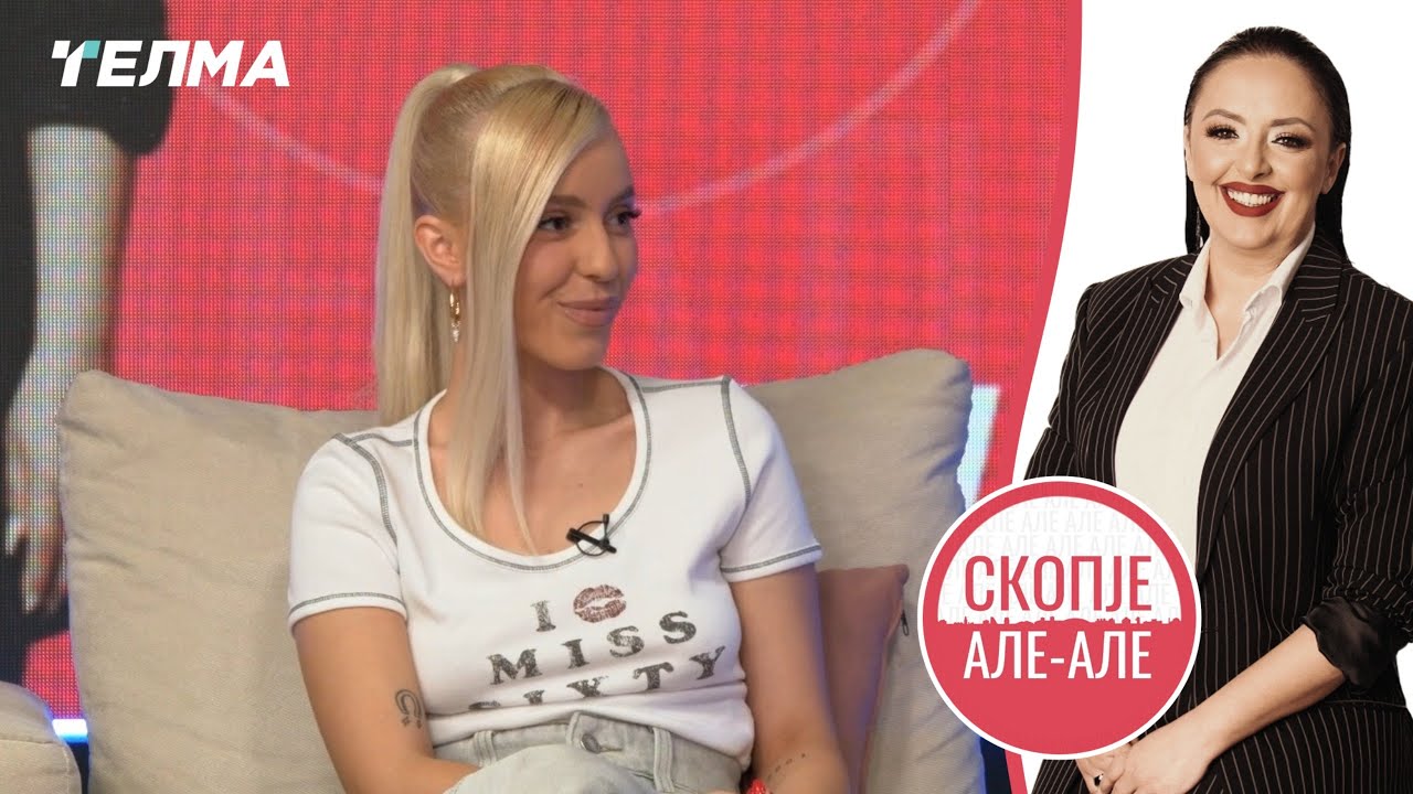 Скопје Але Але ЕП37С03 | Антониа Гиговска | @antoniagigovska