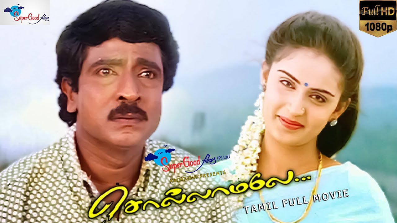 Sollamale   Tamil Full Movie  HD Print   Livingston Kausalya  Super Good Films  Remastered