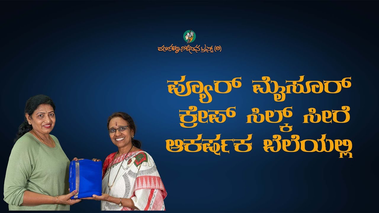 ಪ್ಯೂರ್ ಮೈಸೂರ್  ಸಿಲ್ಕ್ ಸೀರೆ ಕೈಗೆಟಗುವ ದರದಲ್ಲಿ |100 Years Old Silk Factory Bangalore | 2023
