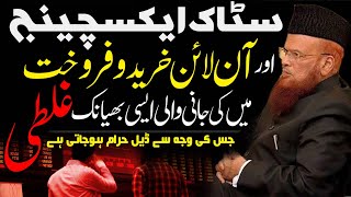 Horrible Mistake in Online Business | Mufti Taqi Usmani | Stock trading halal or Haram? سنگین غلطی