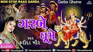 Garbe ghume | non - stop raas garba farida meer jukebox gujarati songs
2018 download free navratri superhits dandiya & ...