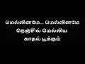 Melliname Melliname Karaoke With Lyrics Tamil | Tamil Karaoke Songs
