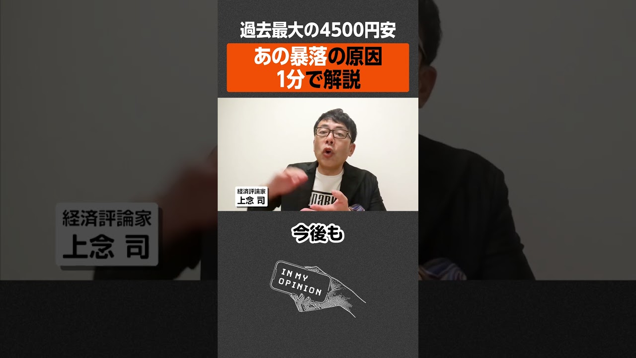 4,500円安】日経平均、暴落の原因は？ #newspicks - YouTube