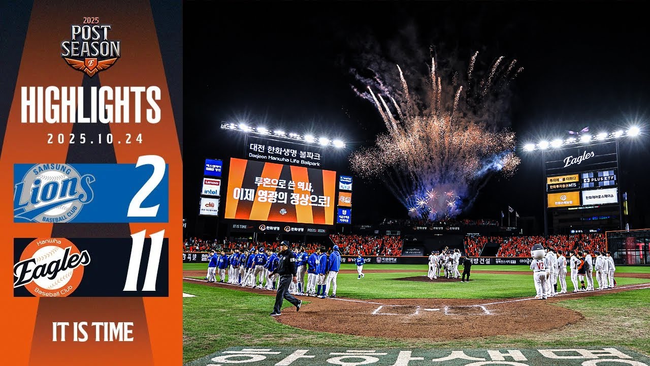 [PO 5차전 H/L] 삼성 VS 한화 (10.24)｜한국시리즈 진출