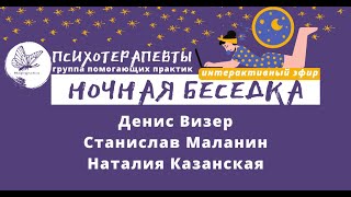 6 выпуск - &quot;Ночная беседка. Обо всем по-всякому&quot;