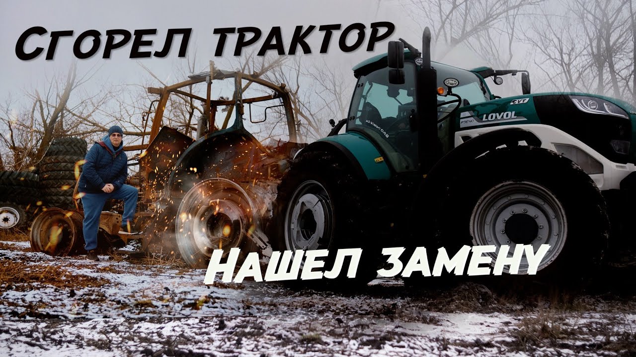 Сгорела Valtra T 234! Обзор  трактора  Lovol Р7240 и плугa Long Feng .