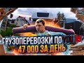 Грузоперевозки по  Юду / YouDo -  47 000 за рабочий день!!!!