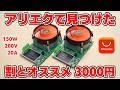 【アリエク購入】電子工作をより便利にする電子負荷をアリエクで買った