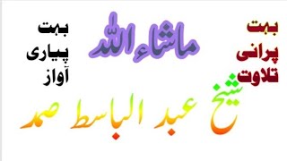 Sheikh Abdul Basit Samad rare Quran recitation/Tillawat Quran Pak/emotional voice.Surah Ghashiya, screenshot 4