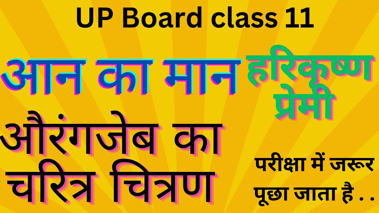 UP Board Class 11 up-board-class-11
