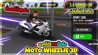 Game Promo: [Moto Wheelie 3D v0.94] Unlimited money, buy any car, super rich!! screenshot 2