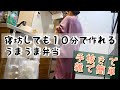 【お弁当作り#51】寝坊した日のお弁当作り～猫、初めて子猫と対面してしまう【bento】【猫動画】