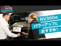 NV350のパワーアップにおすすめ｜TDI Tuning JAPAN