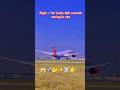 indigo✈️vip2 flight✈️tack off sky #short #shorts #viral #trending #jahaj #indigo #airindia #airport