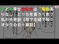 子ども乗せ自転車は「電動ありorなし」どっちを買うべき？ 私の失敗談【母で主婦で時々オタクの日々 第16話】