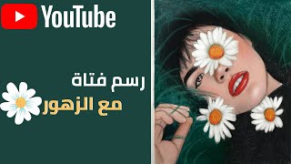 اول رسمة بسنة 2021/ الوان بريزما كولر / رسم فتاة مع زهور