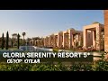 Gloria Serenity Resort 5*, Турция, Белек | Обзор отеля