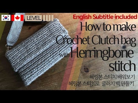 ENG(19-126) 헤링본스티치로 만들어보는 클러치백 만들기,crochet new herringbone stitch,crochet clutch bag